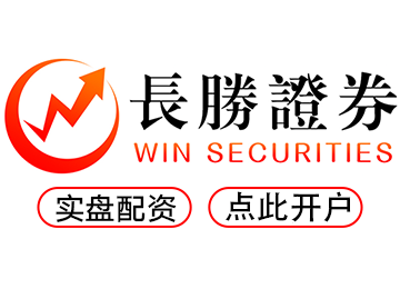 香港恒信证券有限公司-正规平台保障资金安全专业配资更省心！